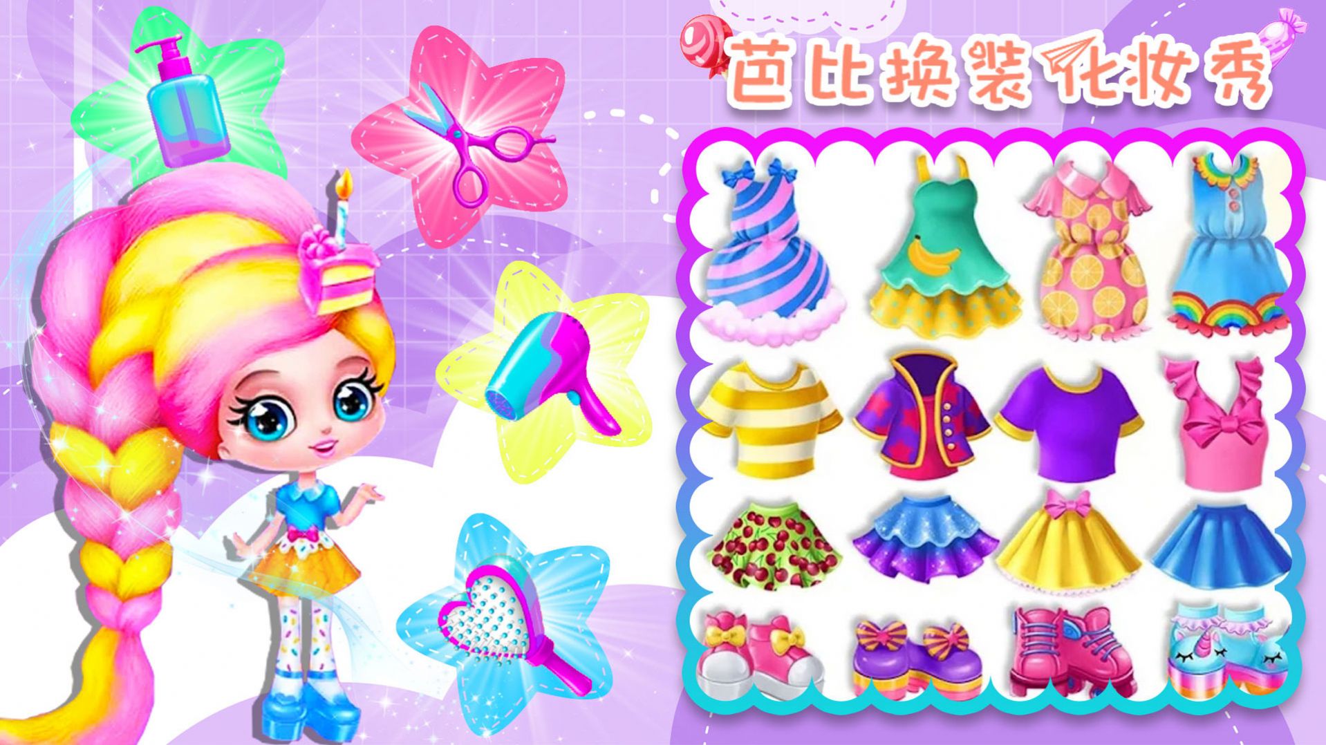 芭比换装化妆秀游戏图2