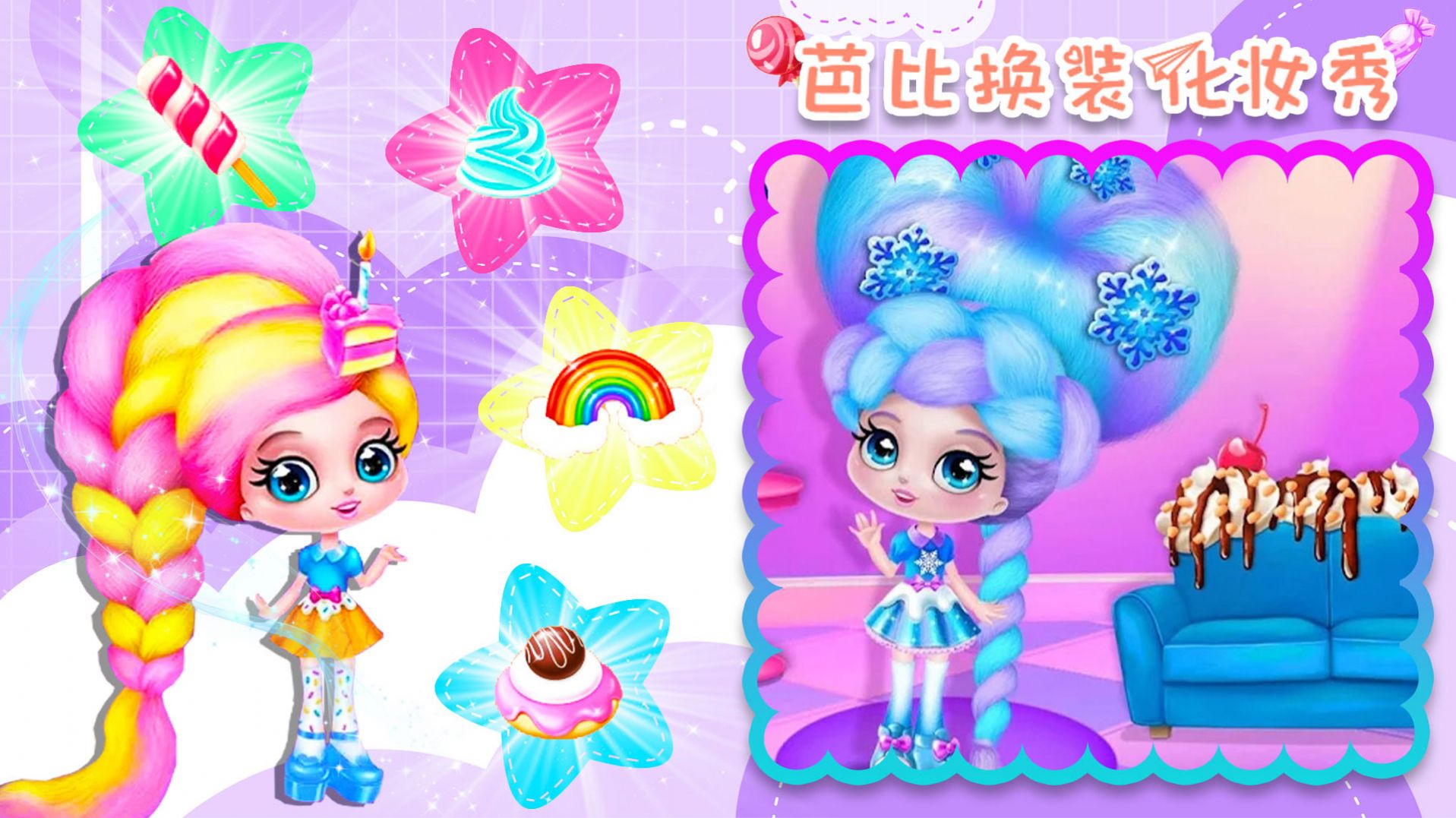 芭比换装化妆秀游戏图3