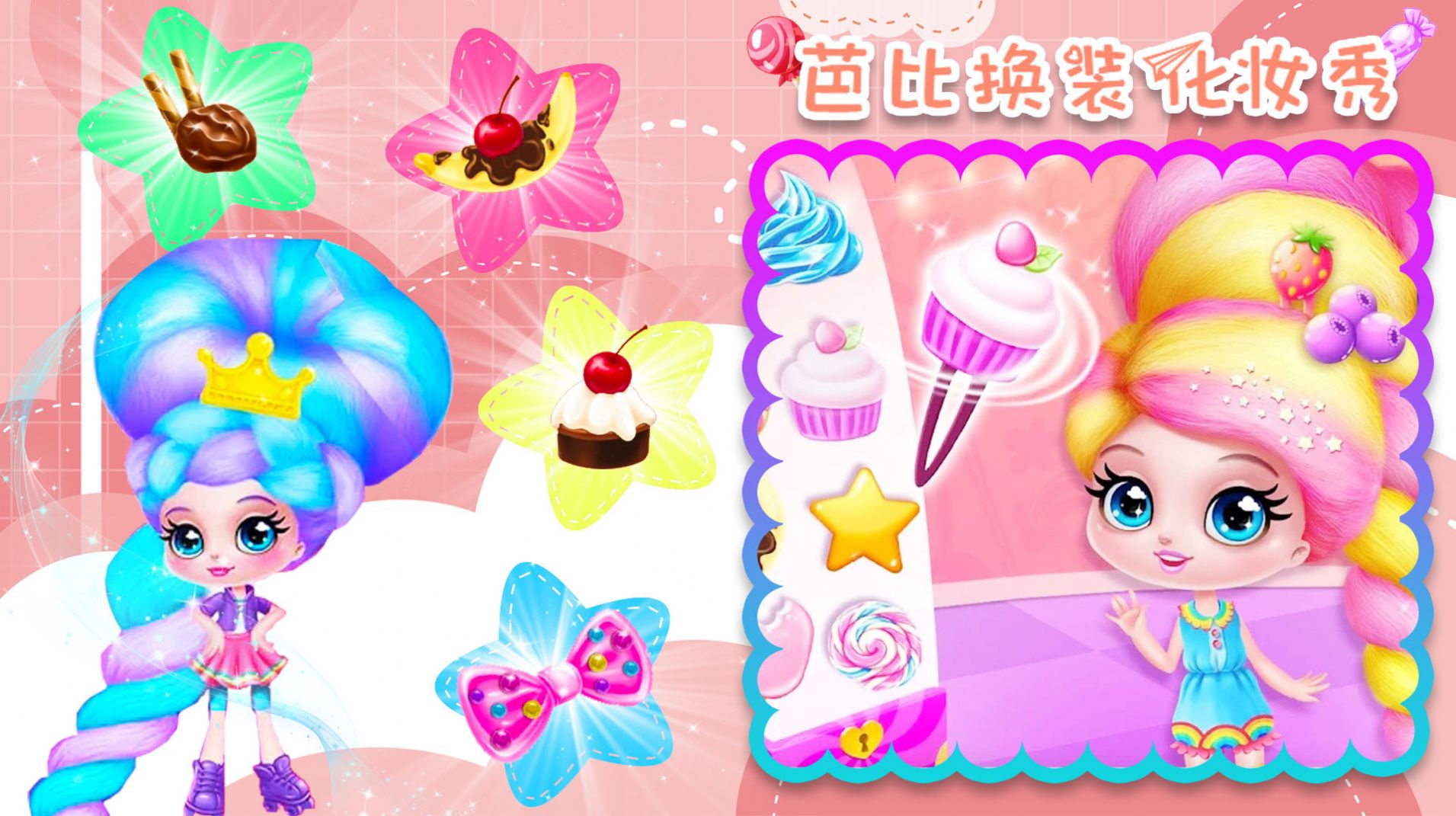 芭比换装化妆秀游戏安卓版图片1
