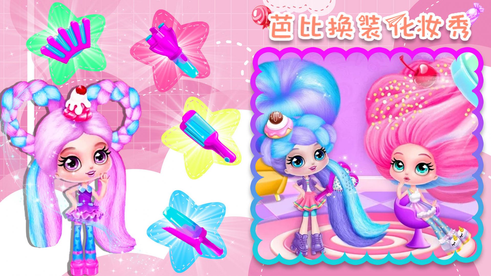 芭比换装化妆秀游戏安卓版图片2