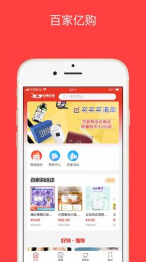 百家亿购app图1