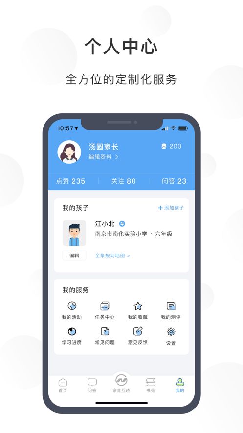 江北育未来app官方最新版下载图片1