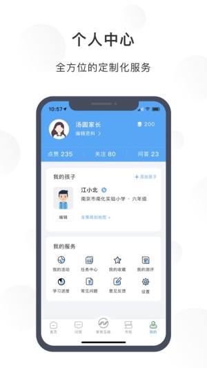 江北育未来app官方最新版下载图片1