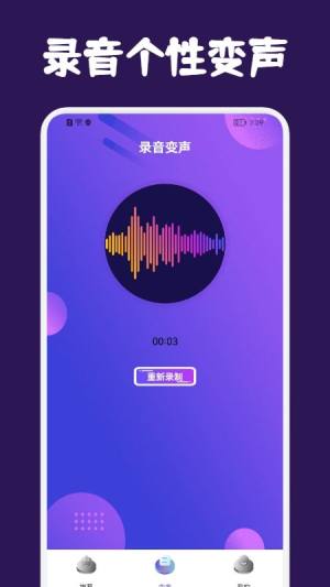 提提开黑变声器app图2