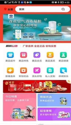 冀品优选app图2