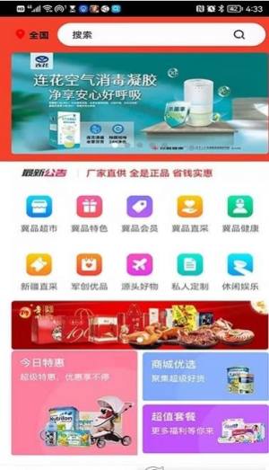 冀品优选app图3