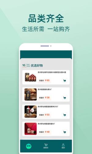 冀品优选平台app最新版下载图片1