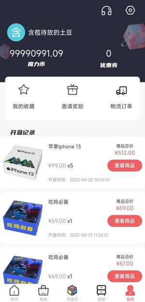 开盒乐商城app官方版下载图片1