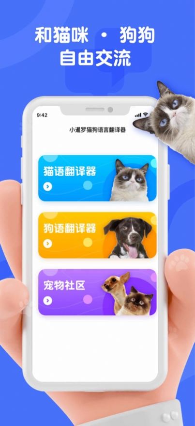 宠物翻译器猫语翻译器app手机版下载图片1