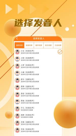 语音制作大师app图2