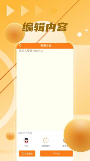 语音制作大师app图3