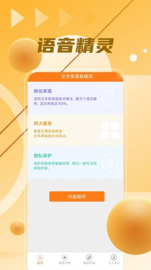 语音制作大师最新版app下载图片1