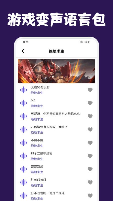 提提开黑变声器app图1