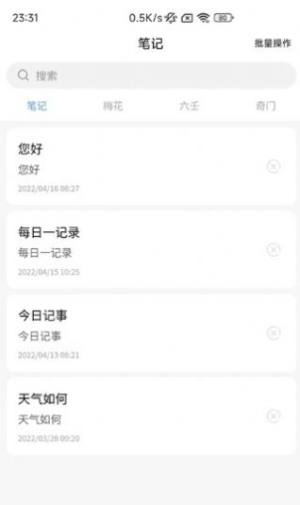 易瑞笔记app手机版下载图片1