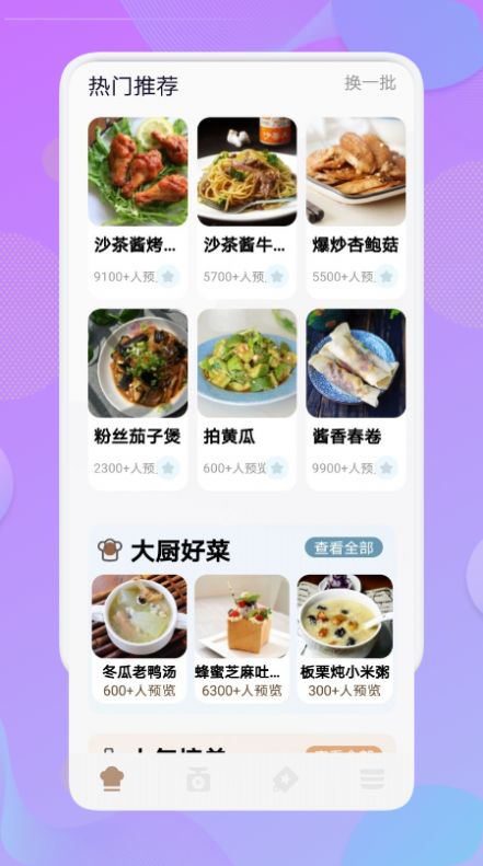 烧菜app图2