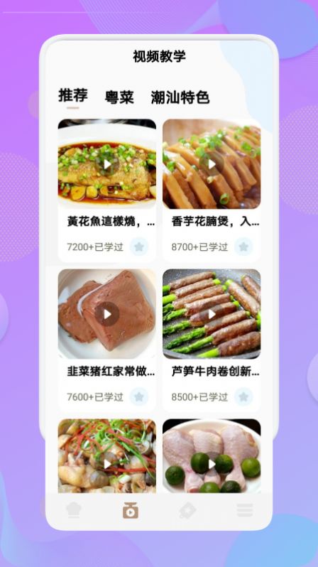 烧菜app图3