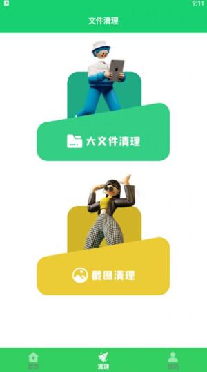 爱清理内存管家app图2