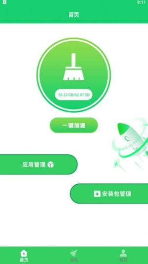 爱清理内存管家app图3