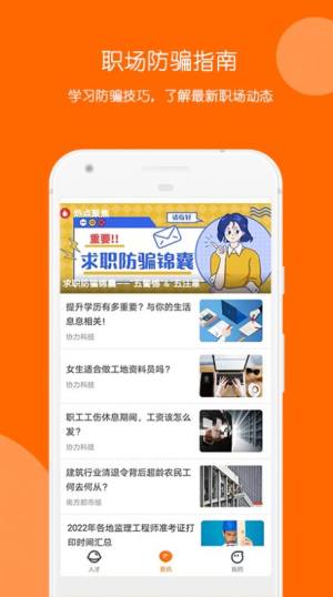 快聘极速版app图2