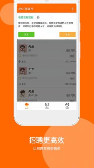 快聘极速版app图3