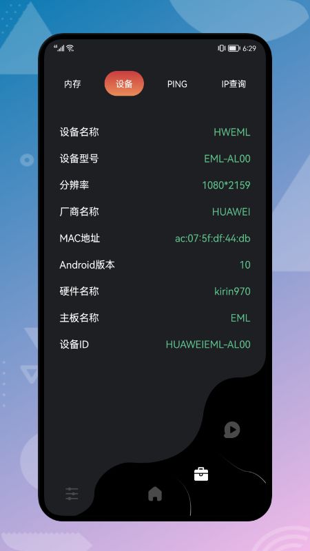 云帆网络助手app图3