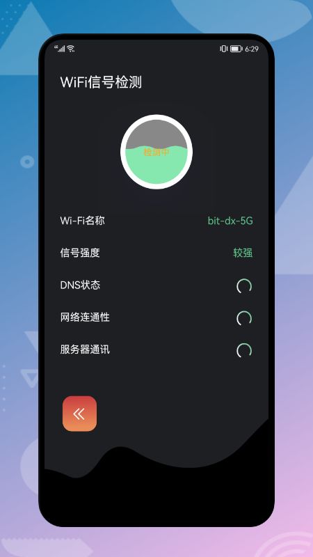 云帆网络助手app图1