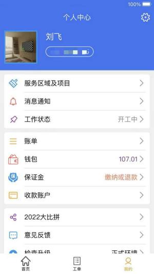 蜂库服务师傅端app官方最新版下载图片1