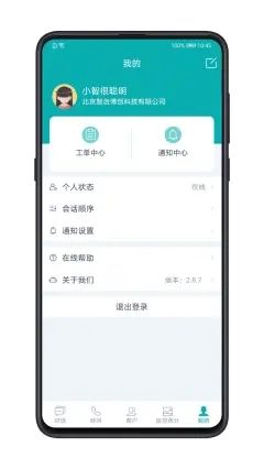 智齿客服app官方下载图片1