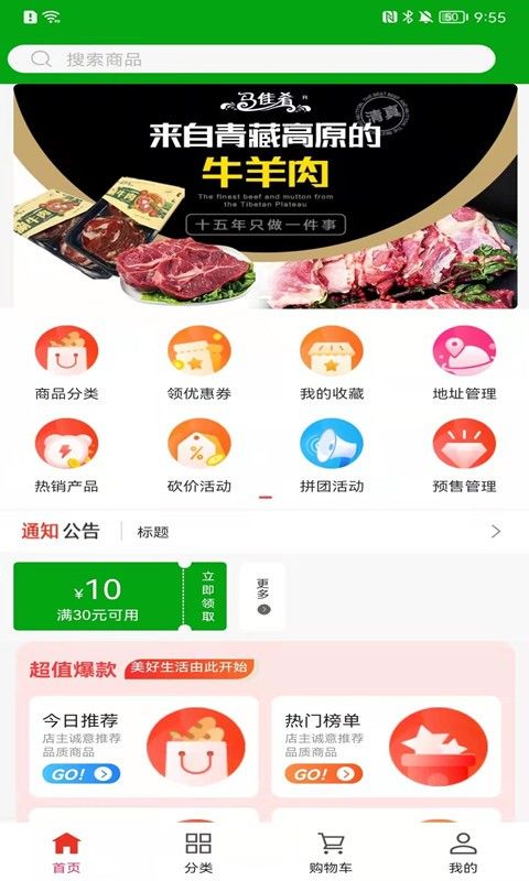 青泰牛羊肉app图1