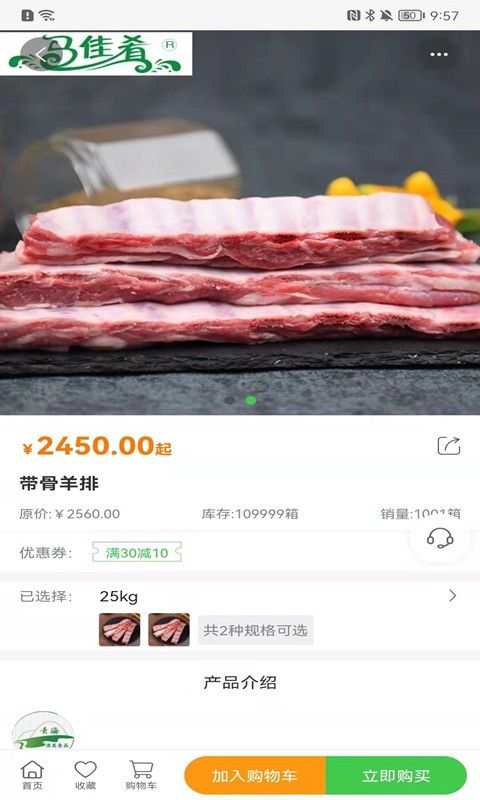青泰牛羊肉app图2