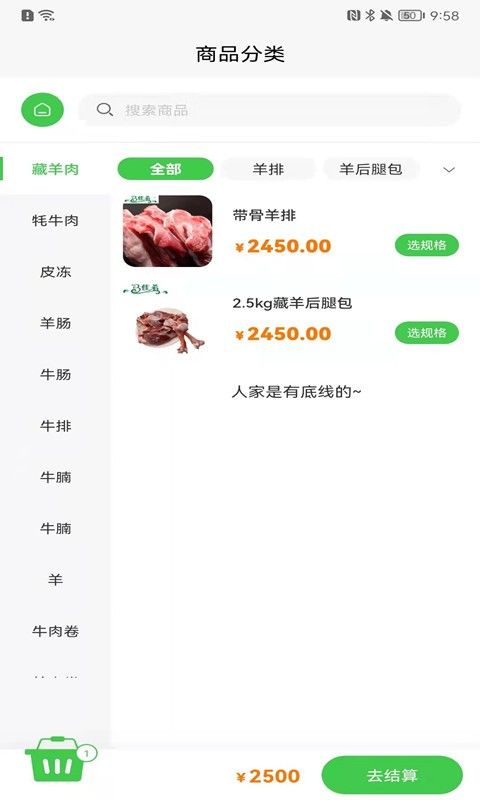 青泰牛羊肉app图3