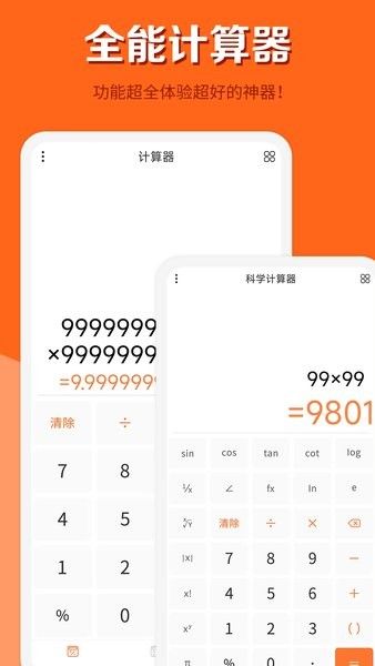 智慧计算器app图2