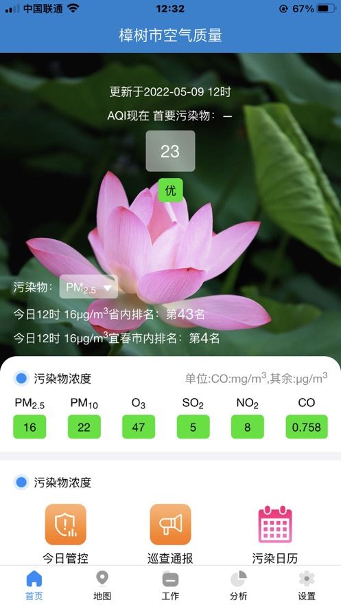 樟树大气污染防治app图2