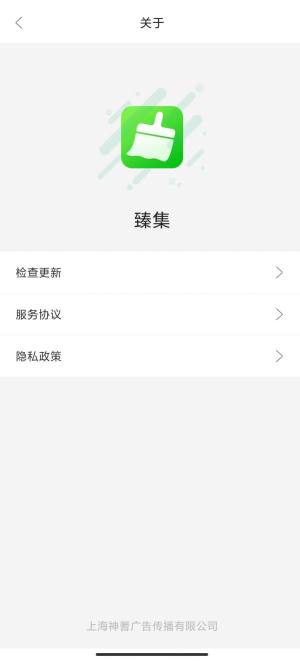 臻集app图1