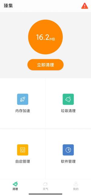 臻集手机助手app最新版下载图片1