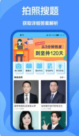 作业做题帮app手机版下载图片2