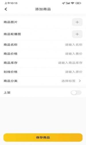 火树商户端app官方下载图片1