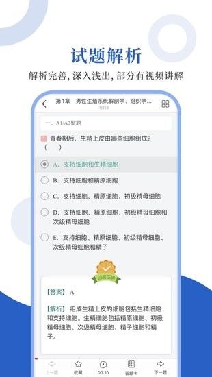 计划生育圣题库app图1