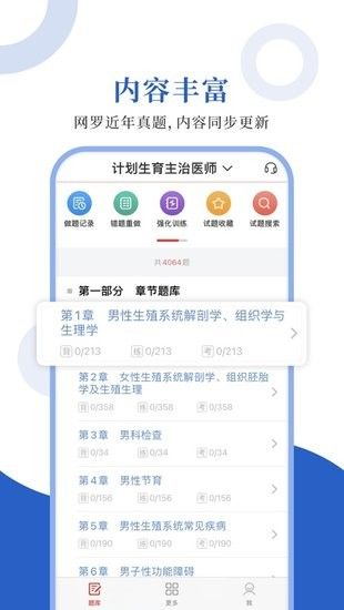 计划生育圣题库app图3