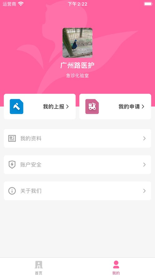 南京儿童医院智慧后勤app图1