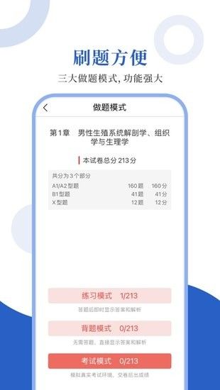 计划生育圣题库app图2