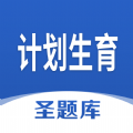 计划生育圣题库app