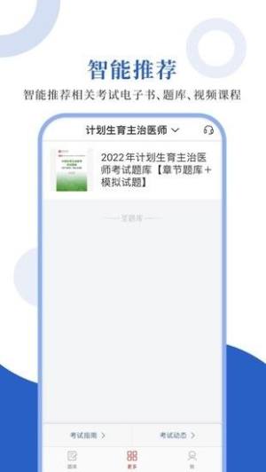 计划生育圣题库app2022最新版下载图片1