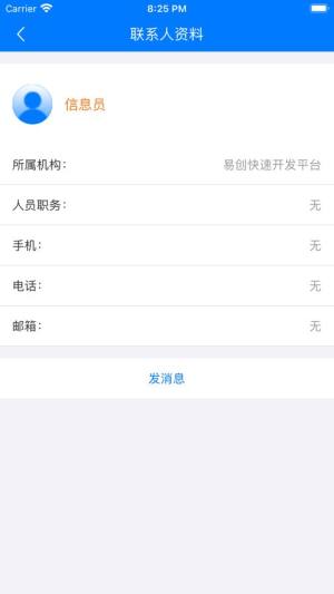 易创互联办公app手机版下载图片1