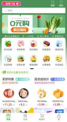 菜舒到家最新版app下载图片1