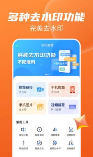 免费去水印大师app图3