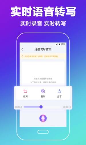 中科录音转文字图3