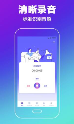 中科录音转文字软件app最新版下载图片1