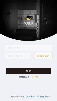安德诺门锁app最新版下载图片1