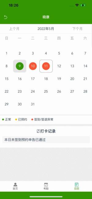 晓康康复管理系统app下载图片1